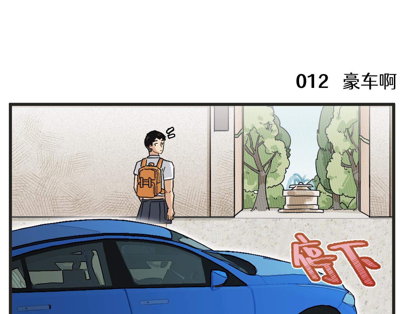 穿越成为玛丽叔免费阅读快看漫画漫画,第2话 男主角们登场1图