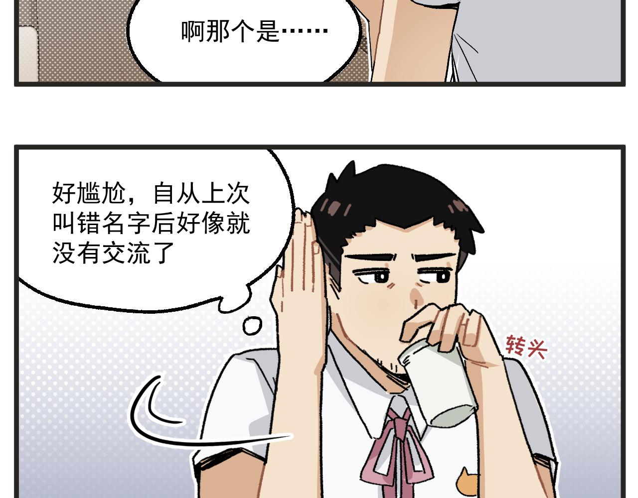 穿越成为“玛丽叔”漫画,第11话 女人，又是你2图