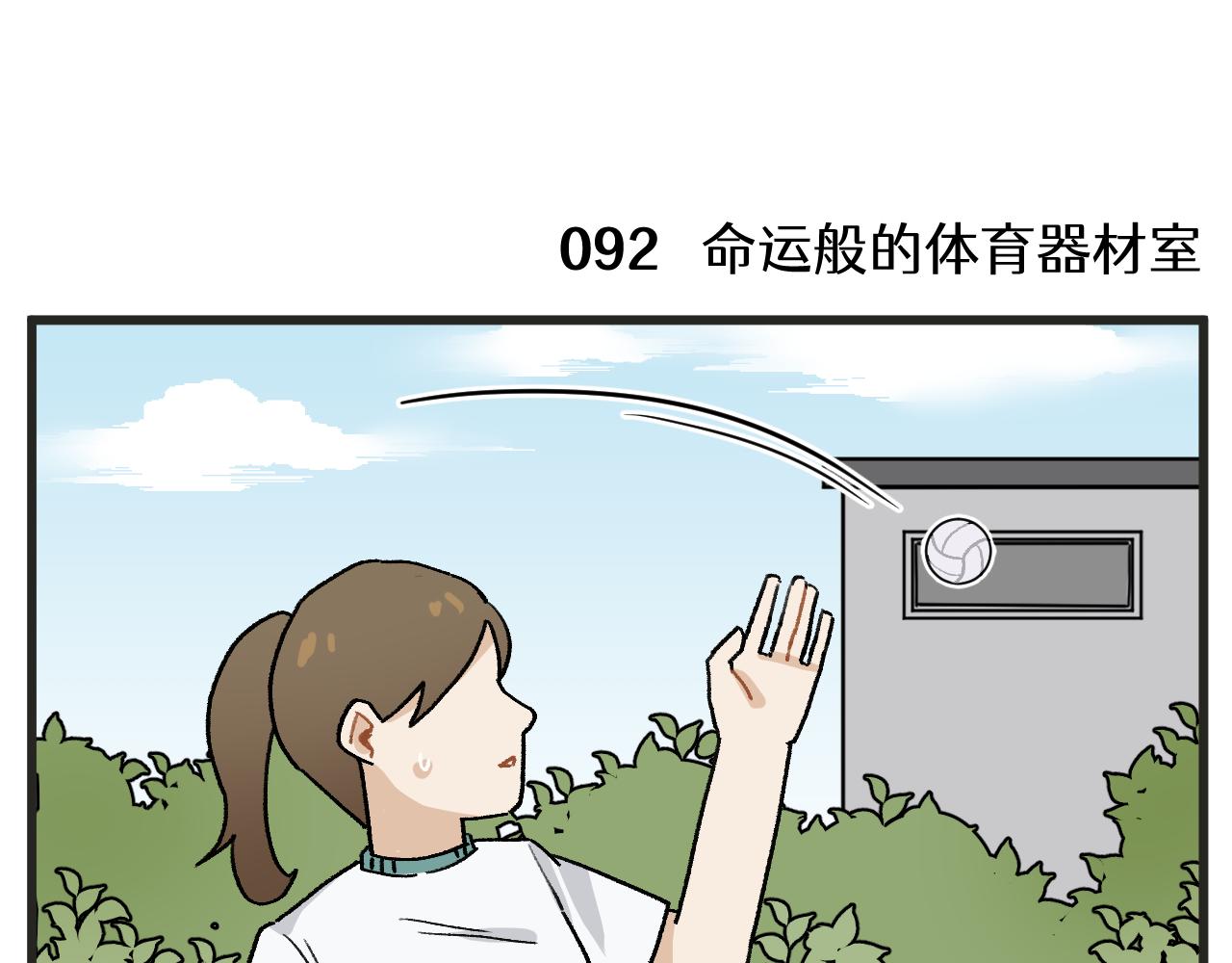 穿越成为最弱的小怪漫画,第14话 体育器材室1图