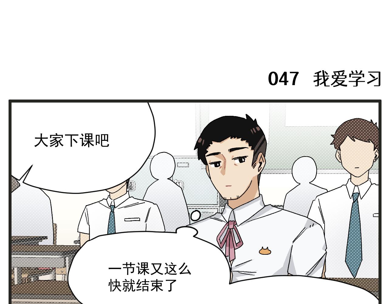 穿越成为“玛丽叔”漫画,第6话 我爱学习1图