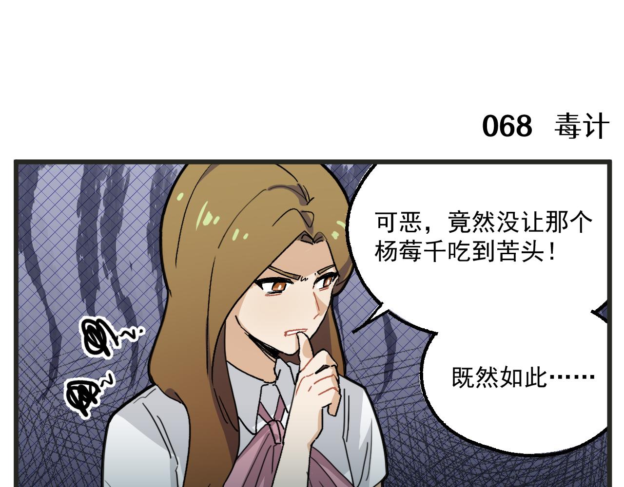 穿越成为小道童漫画,第10话 女配为何这么做1图