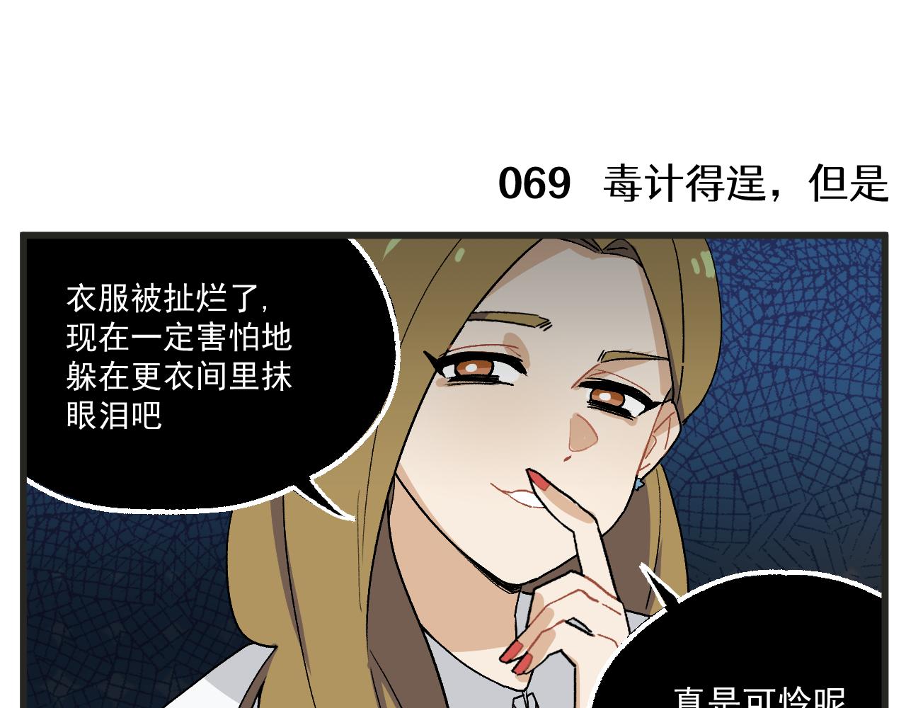 穿越成为“玛丽叔”漫画,第10话 女配为何这么做2图