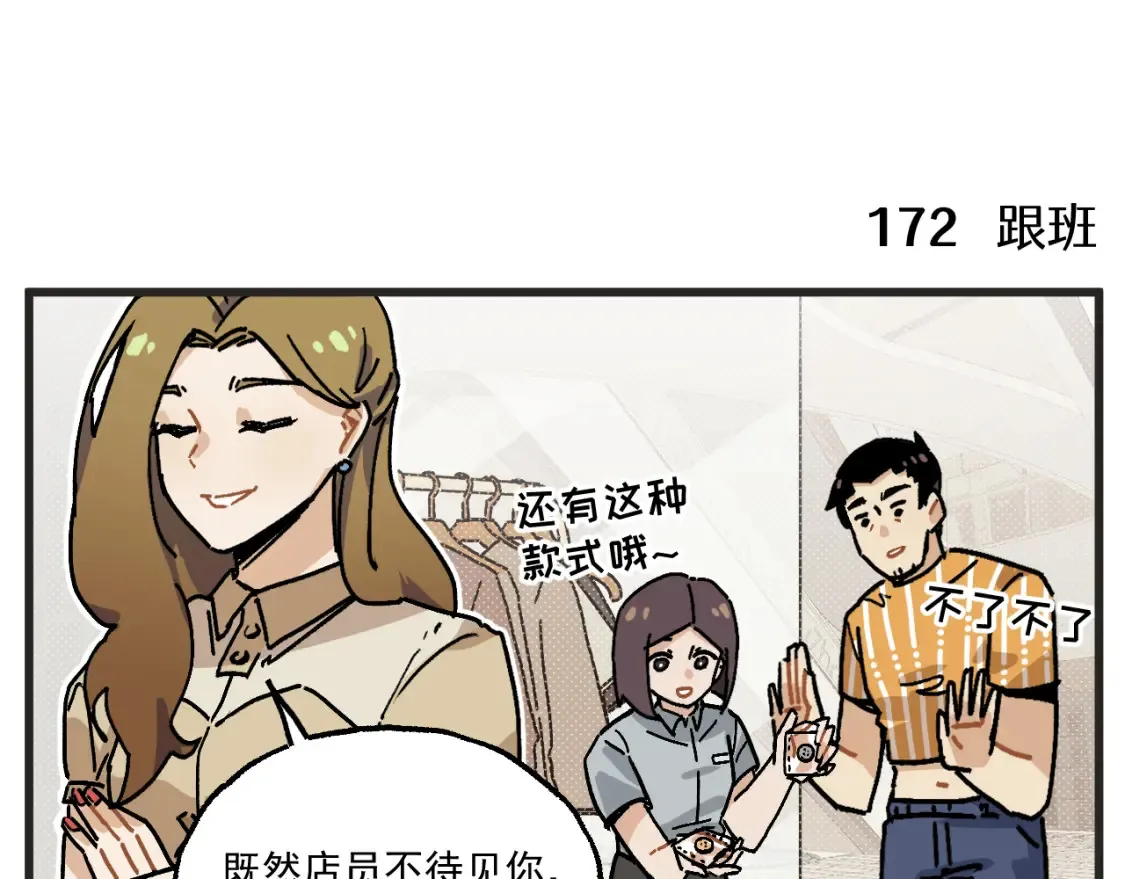 穿越成为“玛丽叔”漫画,第23话下 买衣服1图