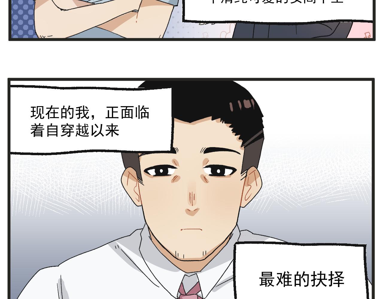 穿越成为玛丽漫画,第7话 厕所难题1图