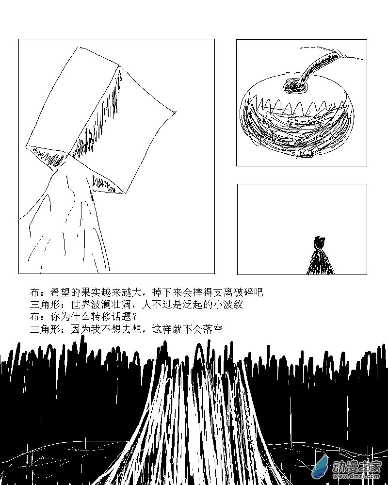 无界前行漫画,第11话 种植希望的人2图