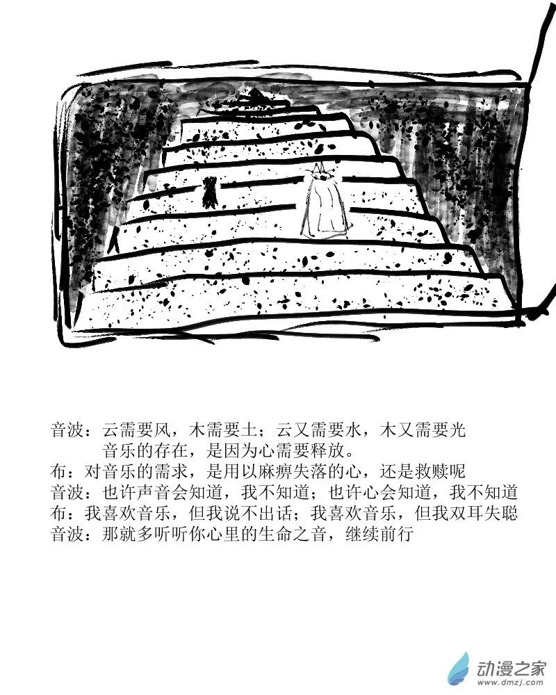 无界前行漫画,第37话 音乐与心1图