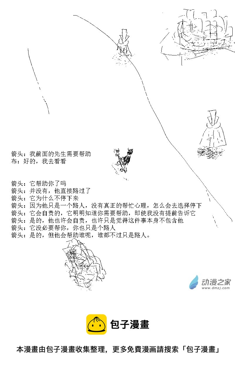 无界前行漫画,第30话 路过1图