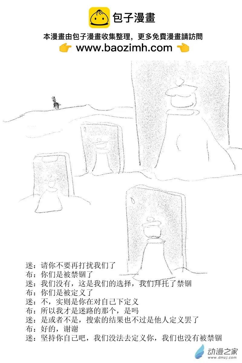 无界前行漫画,第43话 守墓人1图