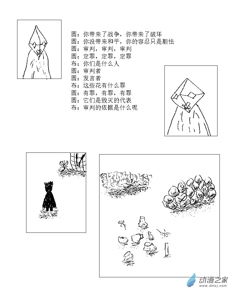 无界前行漫画,第26话 审判2图