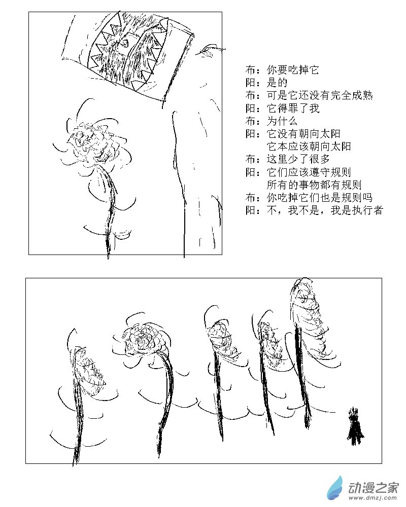 无界前行漫画,第28话 向日葵2图