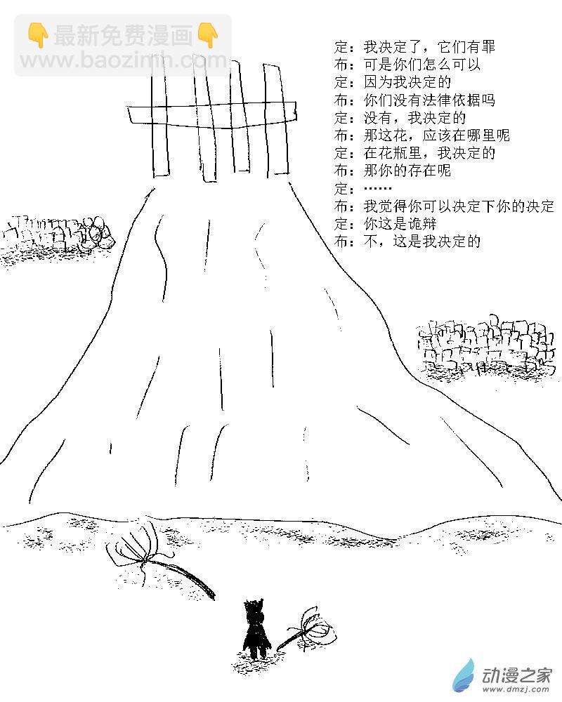 无界前行漫画,第26话 审判1图