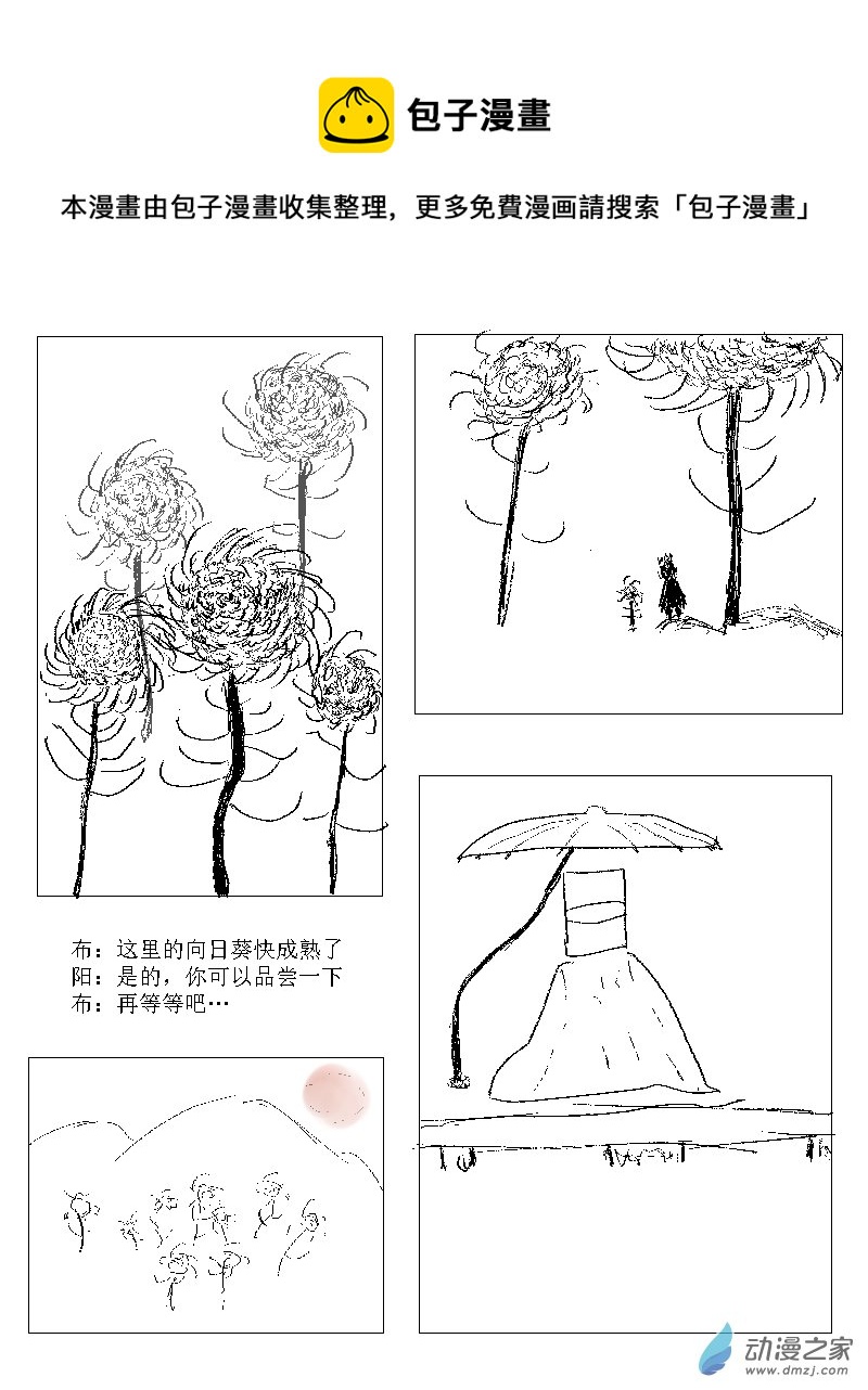 无界前行漫画,第28话 向日葵1图