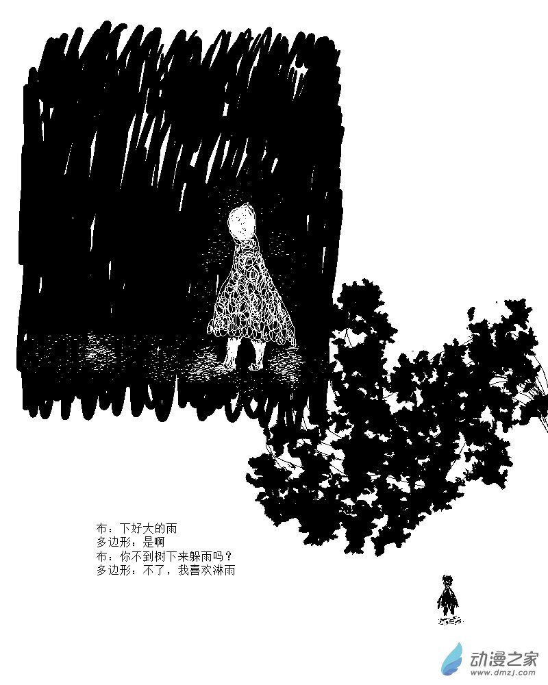 无界前行漫画,第07话 下雨2图