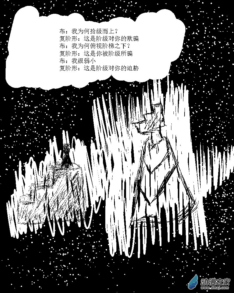 无界前行漫画,第23话 欺骗的阶梯2图