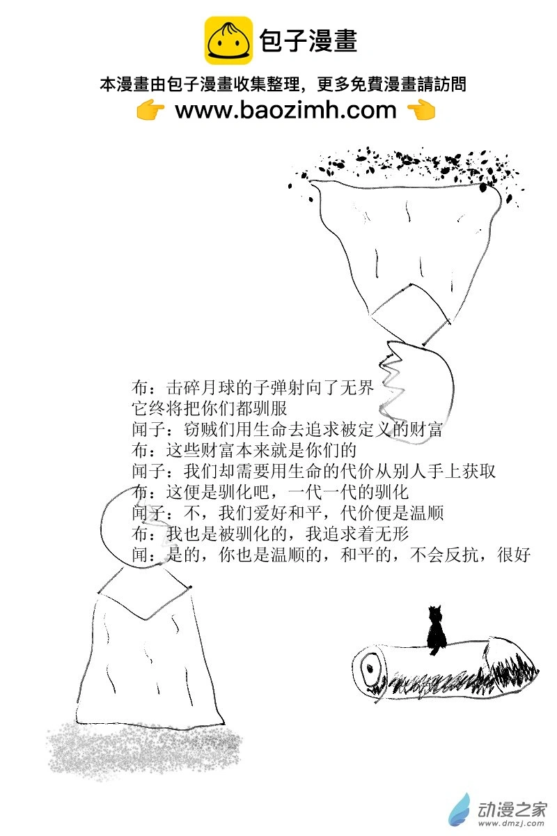 无界前行漫画,第39话 无形的驯化1图