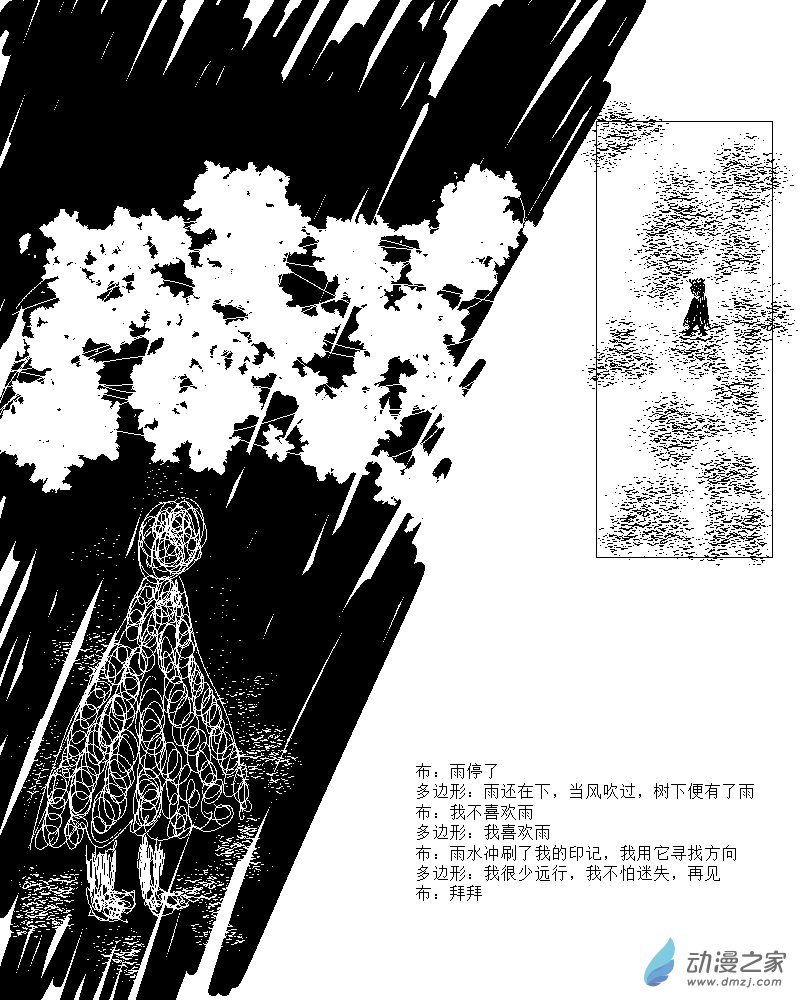 无界前行漫画,第07话 下雨1图