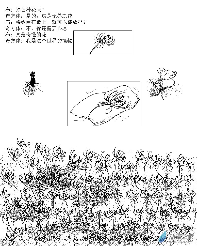 无界前行漫画,第22话 怪物1图