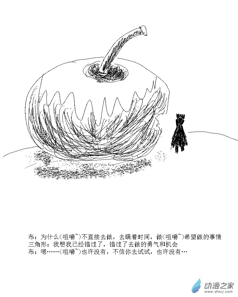 无界前行漫画,第11话 种植希望的人1图