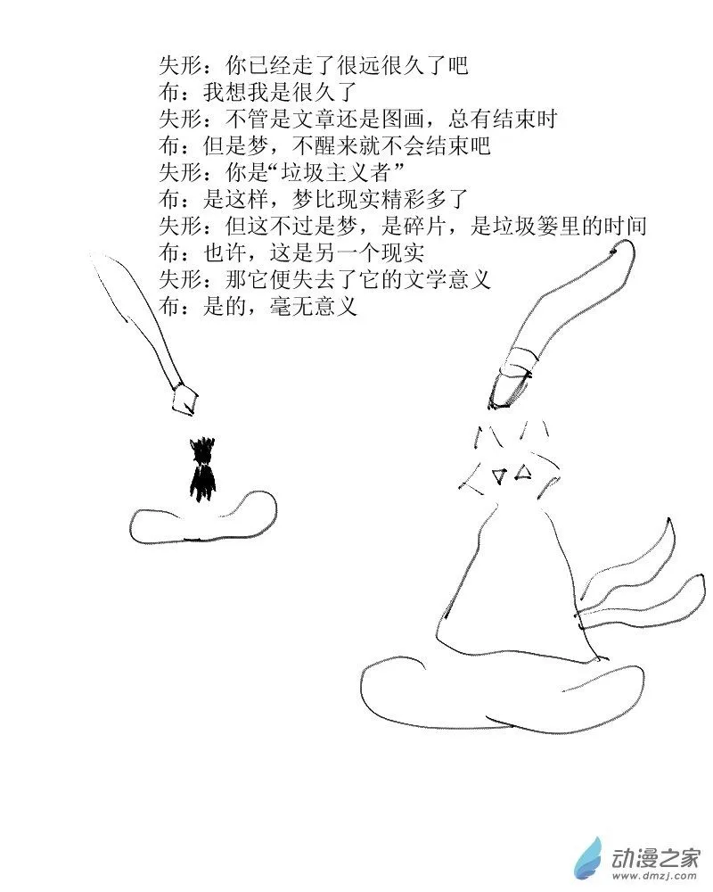 无界前行漫画,第36话 碎梦文学和垃圾主义1图