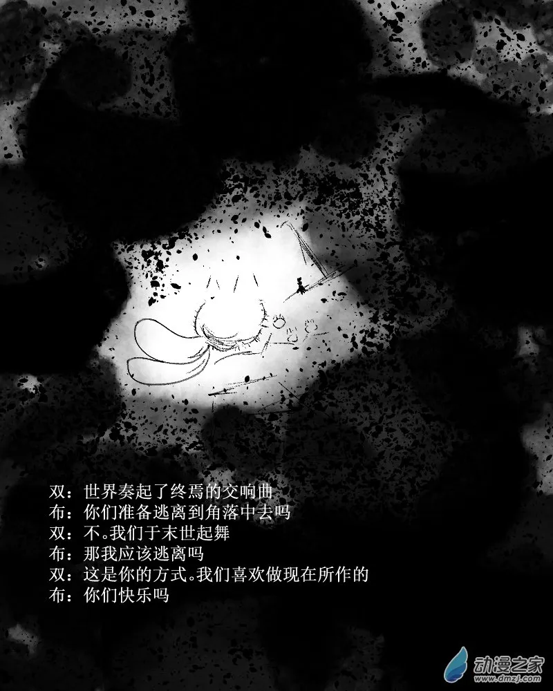 无界前行漫画,第41话 于末世起舞1图