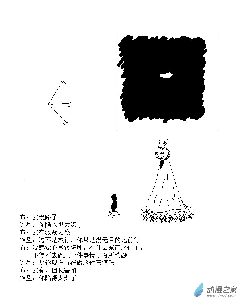 无界前行漫画,第12话 暗月的兔子2图