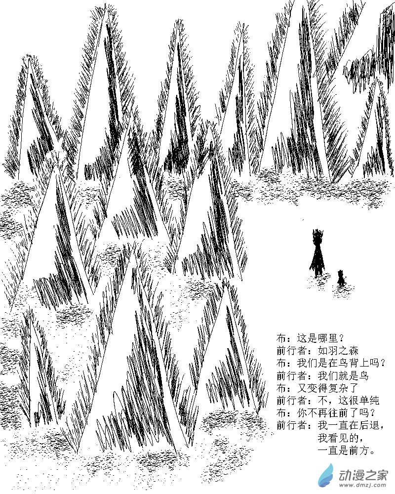 无界前行漫画,第15话 纯粹的复杂2图