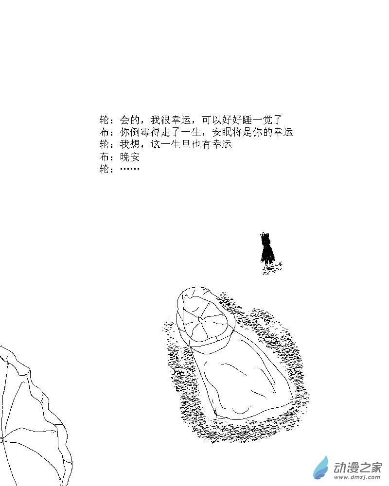 无界前行漫画,第14话 幸运也是守恒的1图