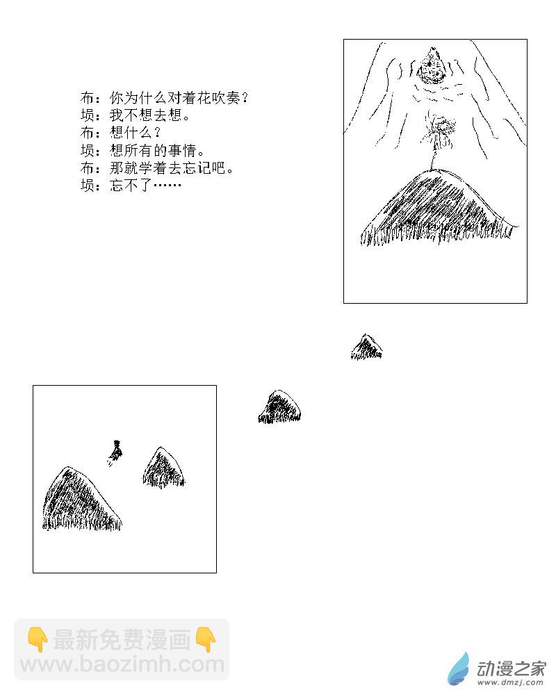 无界前行漫画,第04话 忘记2图