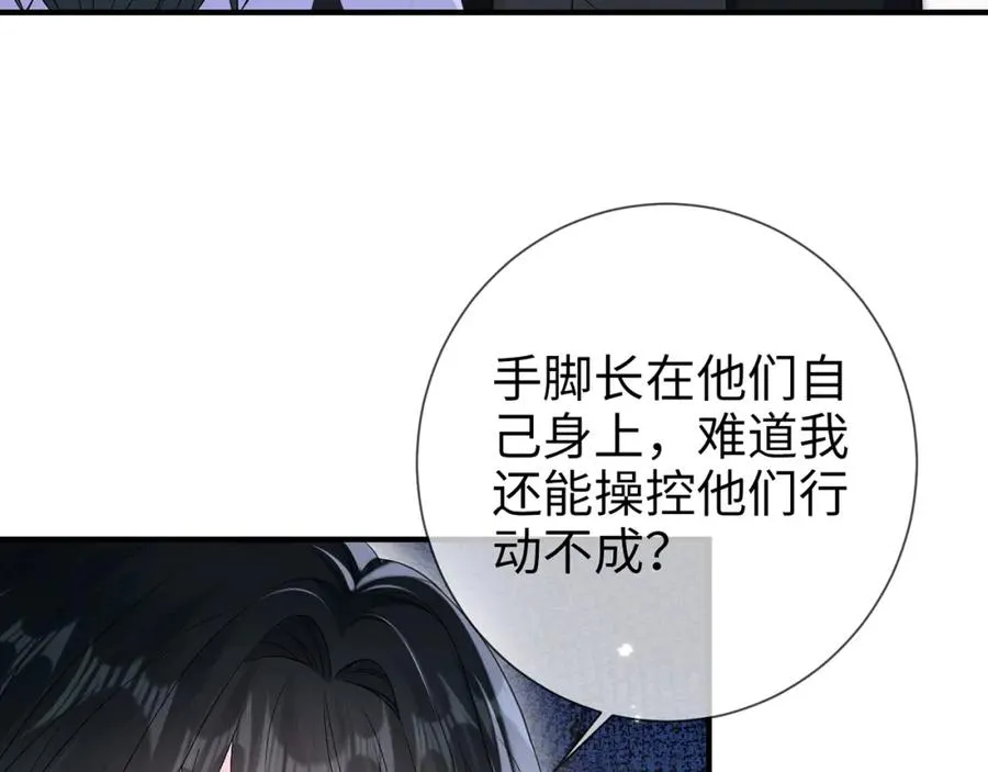 霍先生乖乖宠我漫画,第9话 卑鄙的顾长卿2图