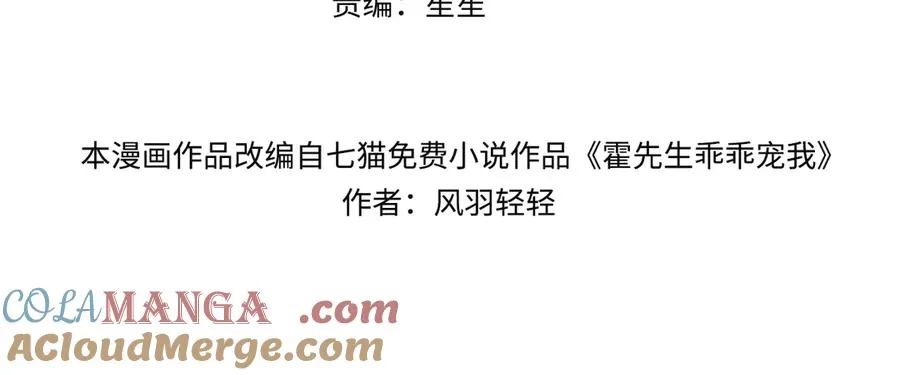 霍先生乖乖宠我漫画,第24话 他要送我离开2图