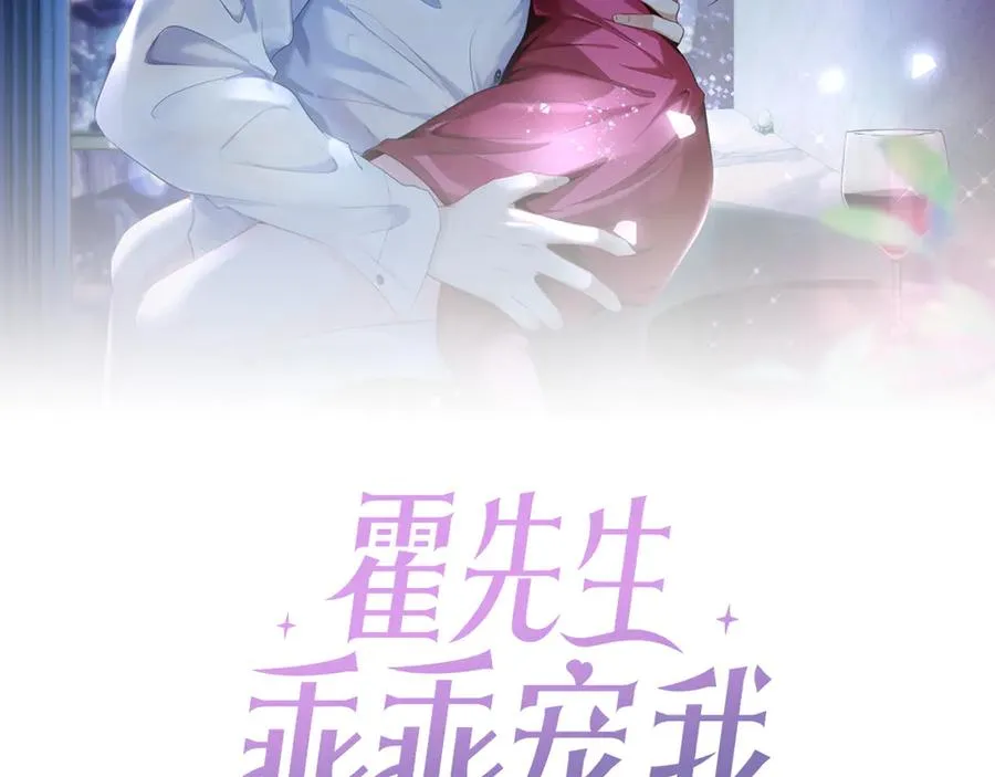 霍先生乖乖宠我漫画,第21话 同学会打脸恶毒女配2图