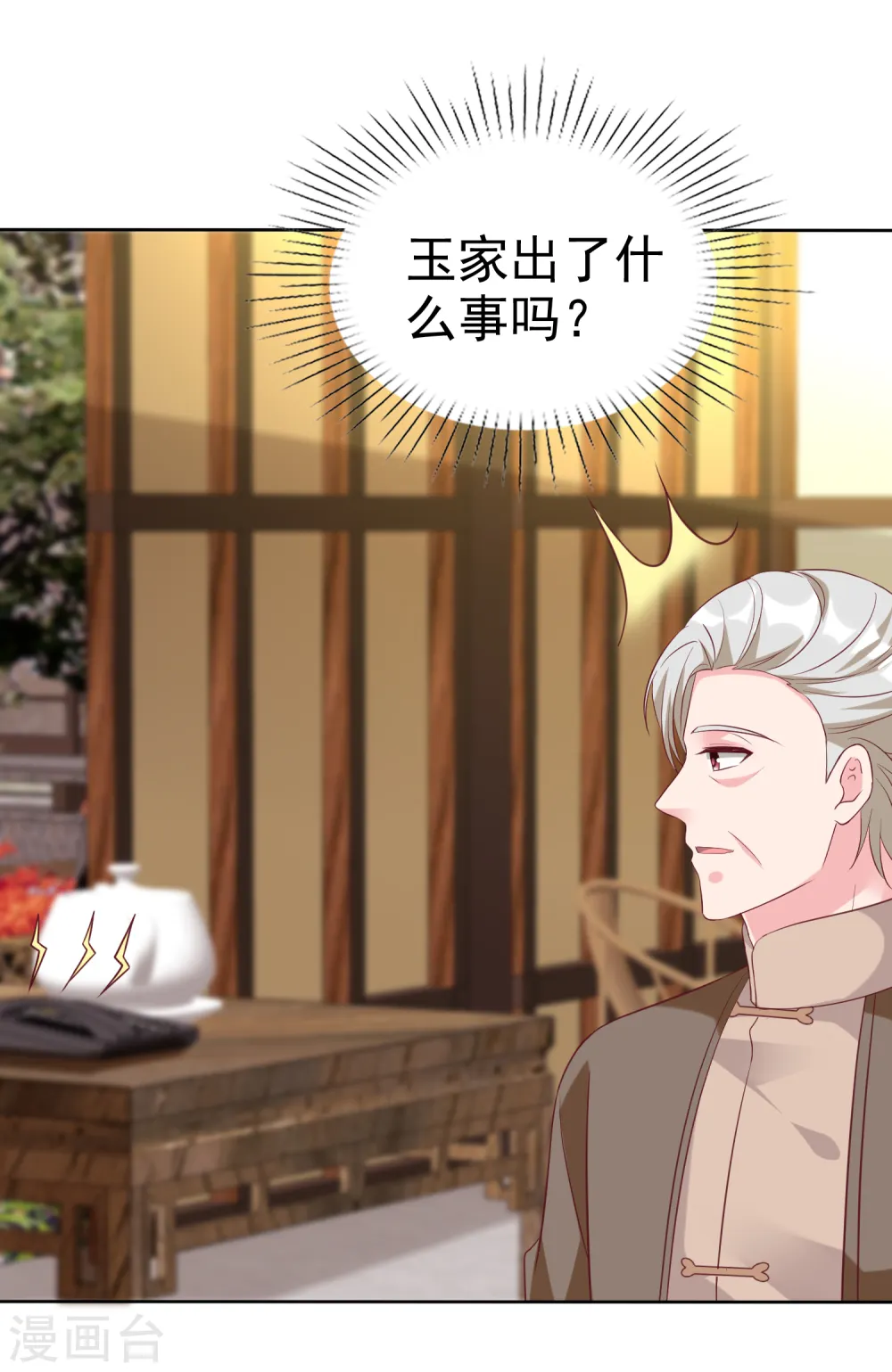 冰山总裁漫画,第214话 生出的崽崽居然是？！1图