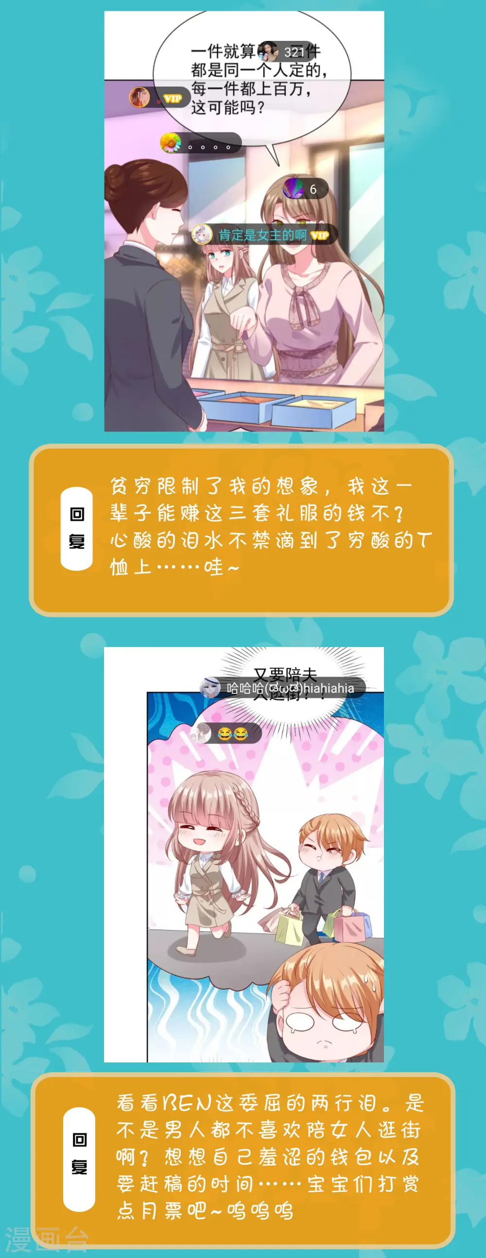 冰山总裁强宠婚漫画,周末互动第二十一期 总裁私房话1图