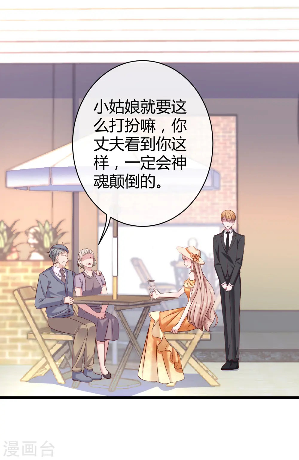冰山总裁漫画,第41话 哪里来的大熊熊？1图