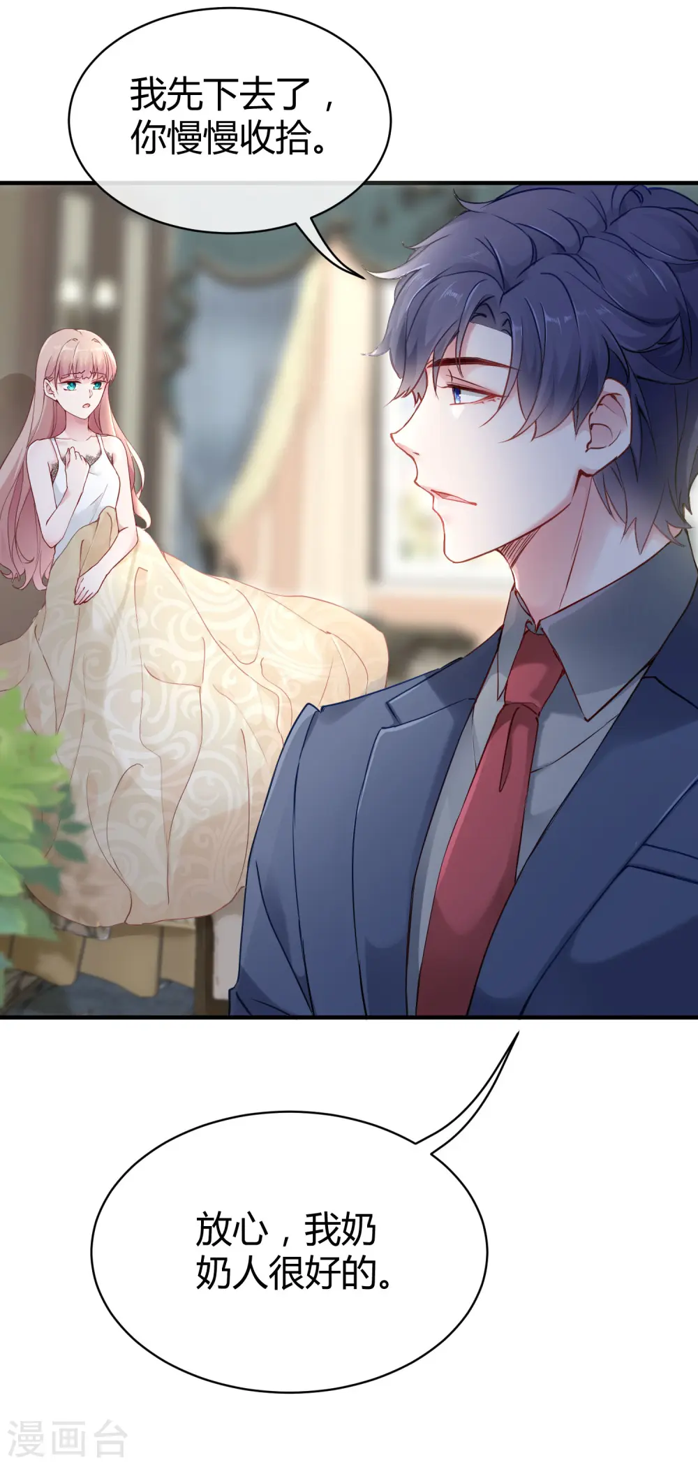 冰山总裁漫画,第18话 俏媳妇见婆婆2图