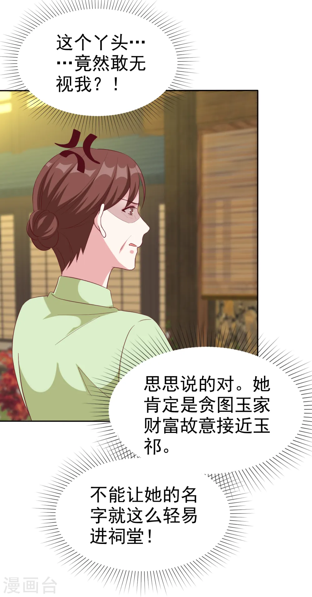 冰山总裁强宠婚漫画,第202话 有人爱有人恨2图