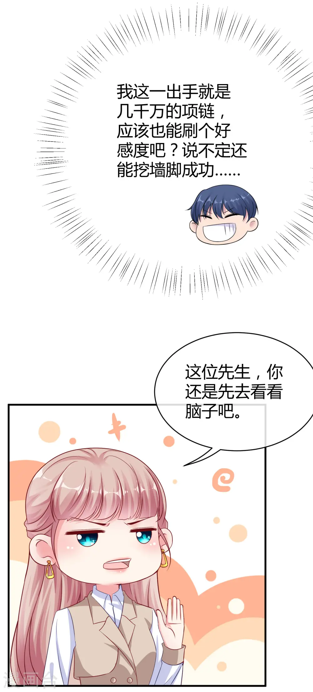 冰山总裁漫画,第24话 媳妇儿怎么能这么阔爱！1图