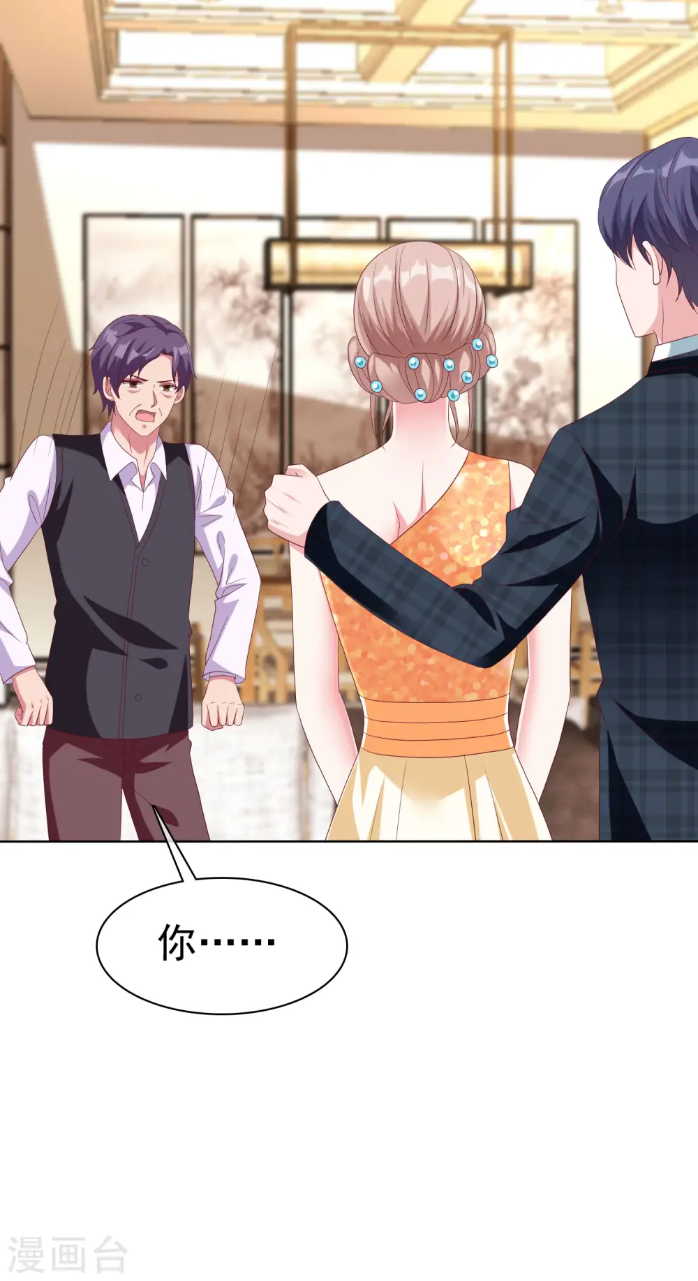 冰山总裁漫画,第173话 替老婆出气！1图
