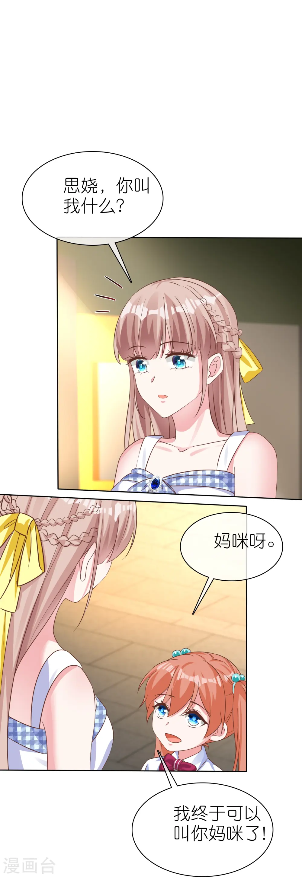 冰山总裁漫画,第252话 我知道一个小秘密2图