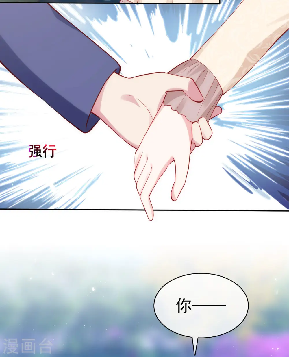 冰山总裁漫画,第102话 娆娆必须死！2图