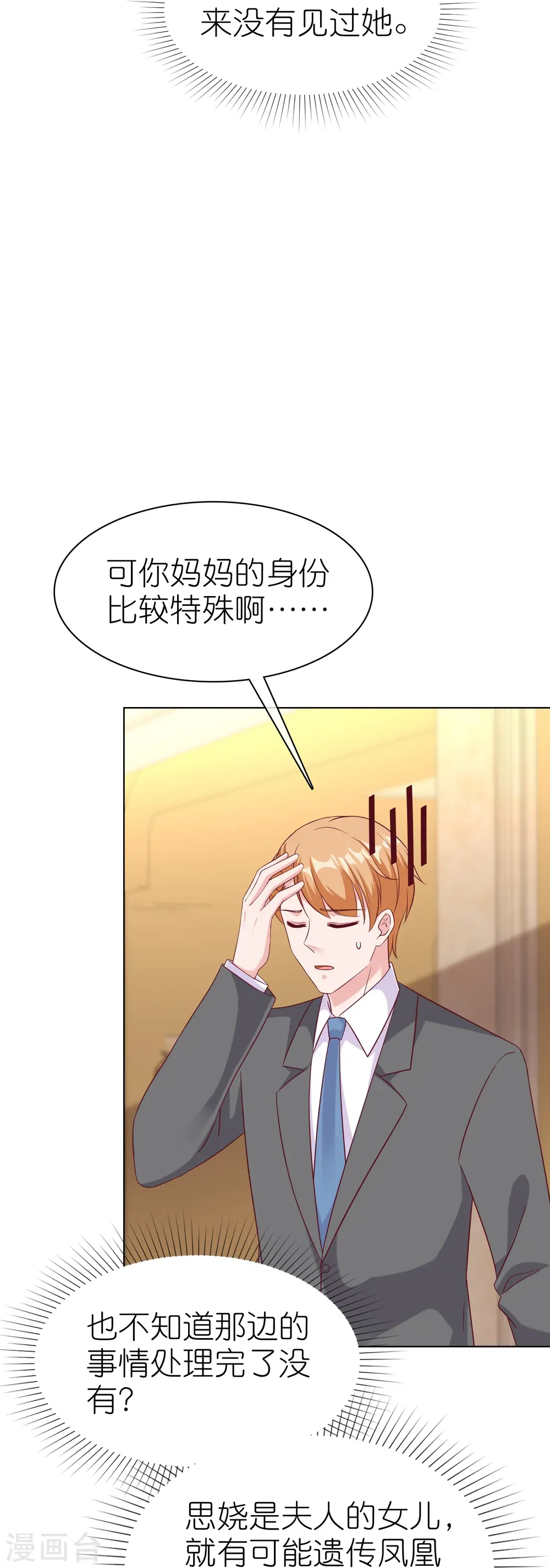 冰山总裁漫画,第219话 天降小萝莉1图