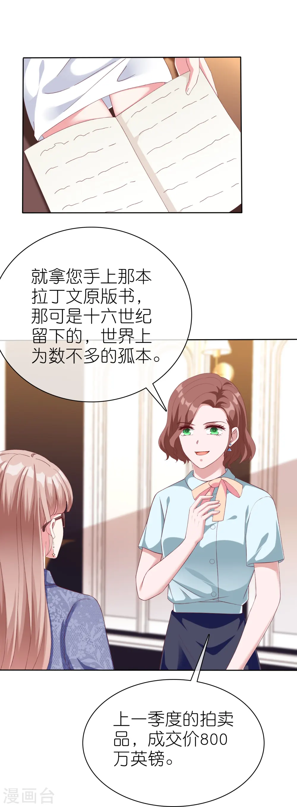 冰山总裁漫画,第239话 想欺负我？2图
