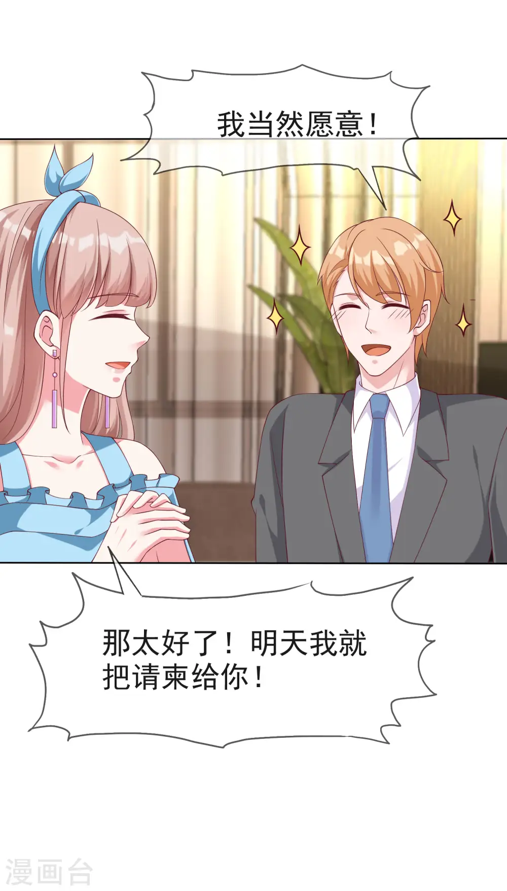 冰山总裁漫画,第175话 暴风雨前的温馨……2图