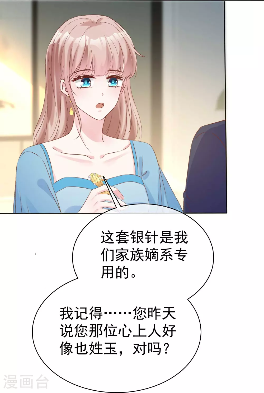 冰山总裁漫画,第265话 宣示主权1图