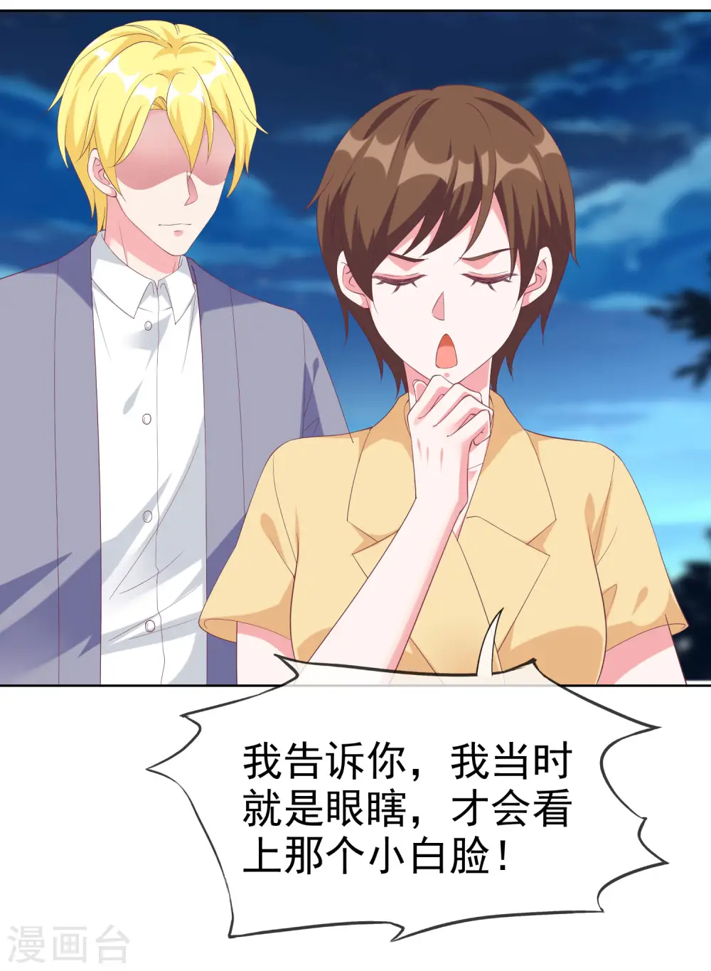 冰山总裁漫画,第195话 铺天盖地的狗粮2图