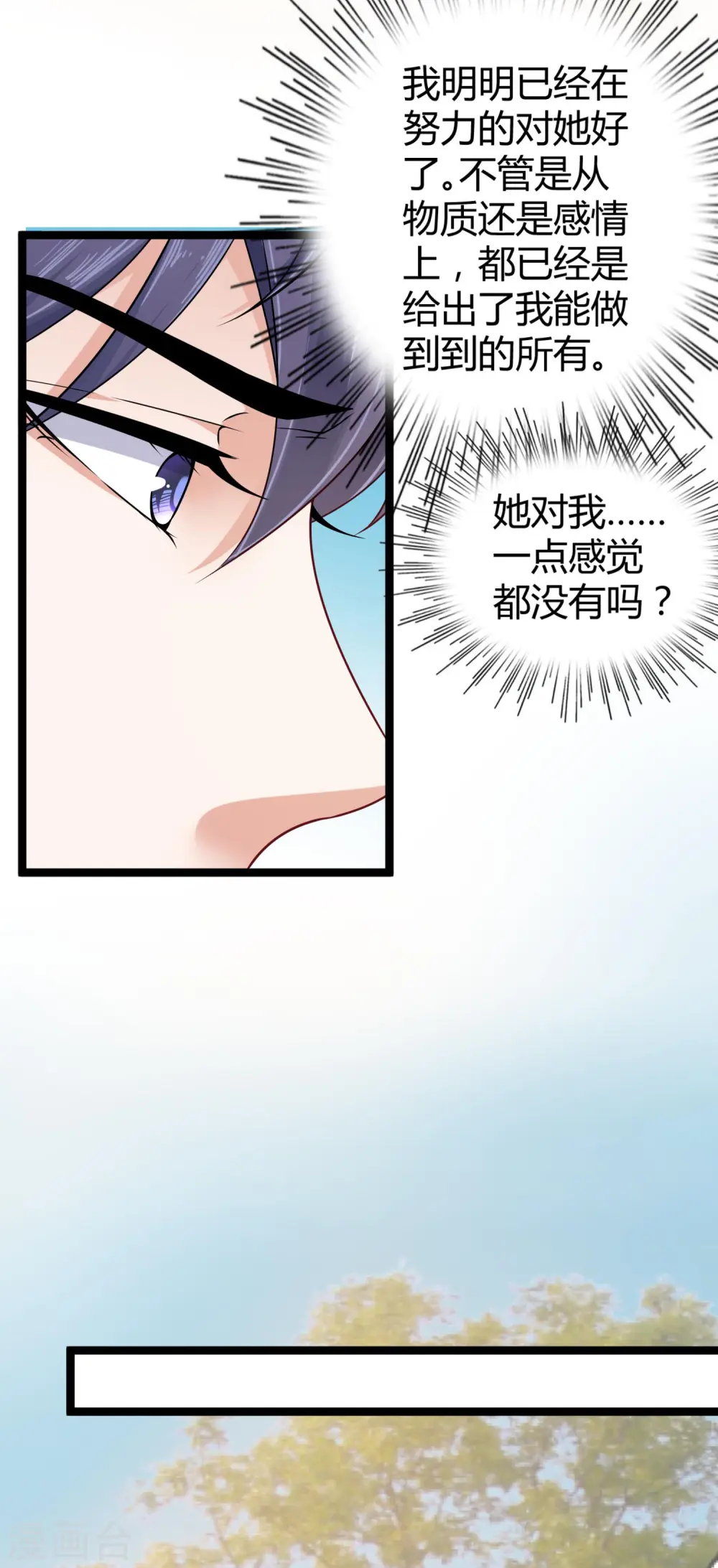 冰山总裁漫画,第33话 这是思念的感觉么？1图