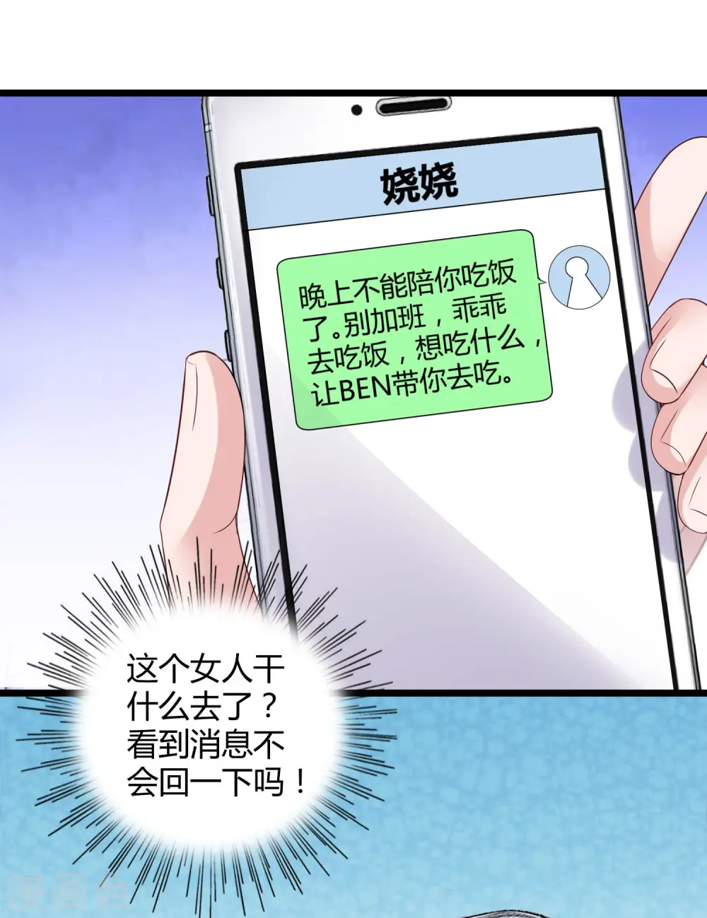 冰山总裁漫画,第40话 恶人自有吃瘪时1图