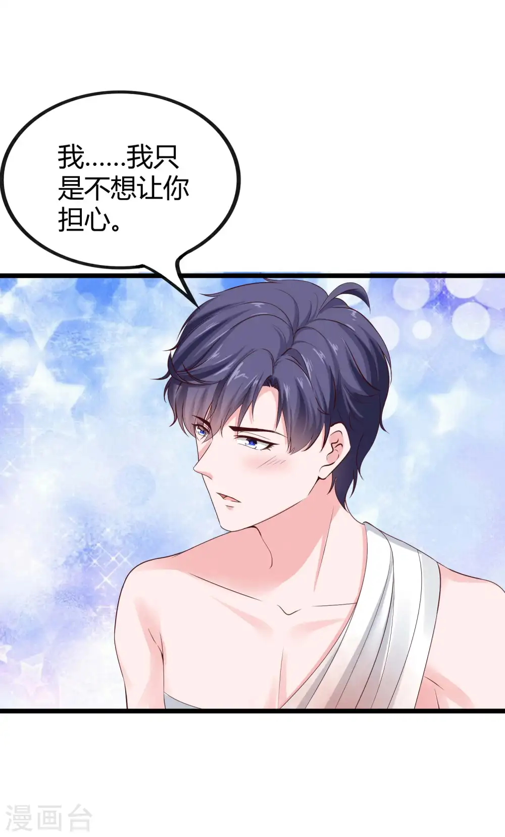 冰山总裁强宠婚漫画,第73话 废话太多，所以堵上嘴巴？1图