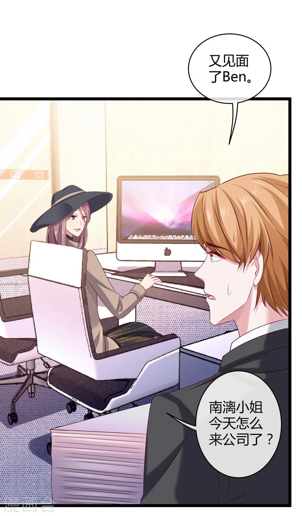 冰山总裁漫画,第39话 来路不明的女人2图