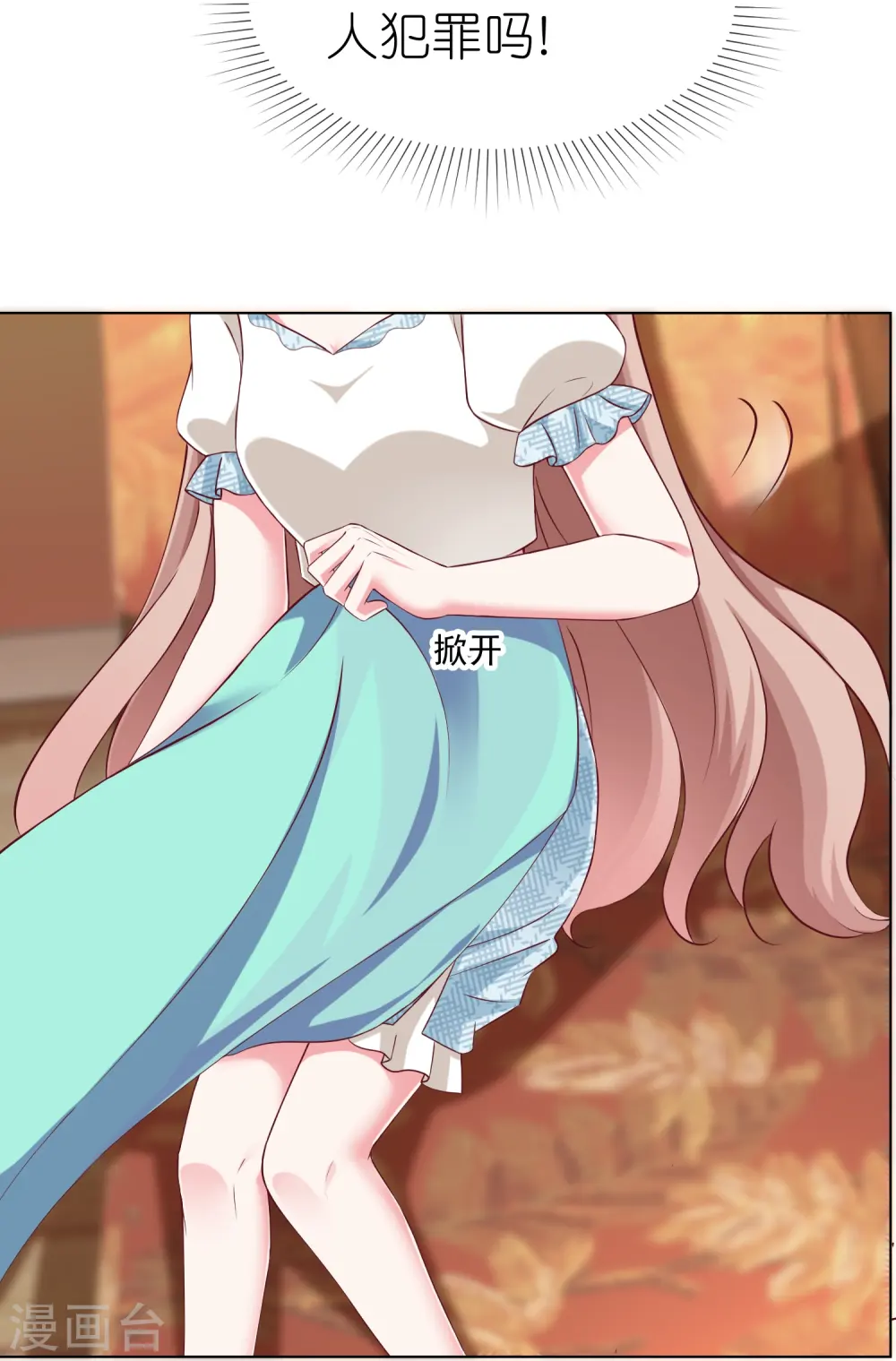 冰山总裁强宠婚漫画,第229话 老爹要抓住机会呀2图